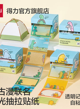 得力乔古漫联名珠光抽拉贴纸