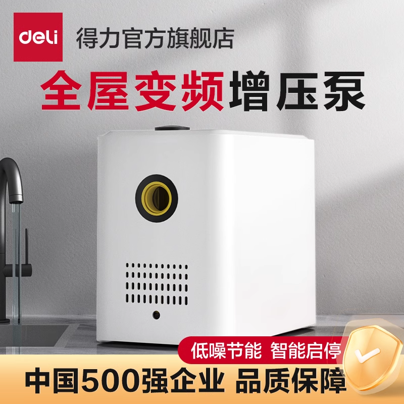得力变频恒压增压泵家用全自动低噪永磁全屋加压自然水管道热水器