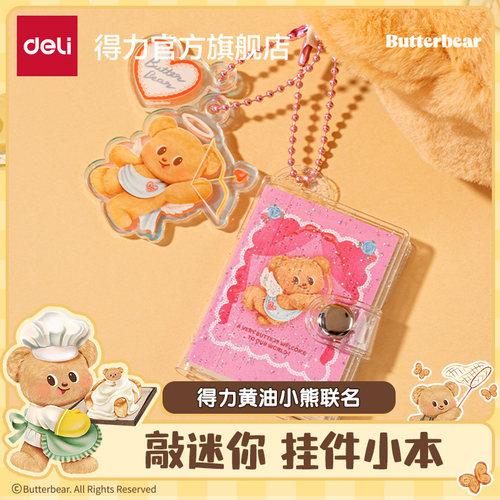 得力黄油小熊联名迷你挂件胶套本