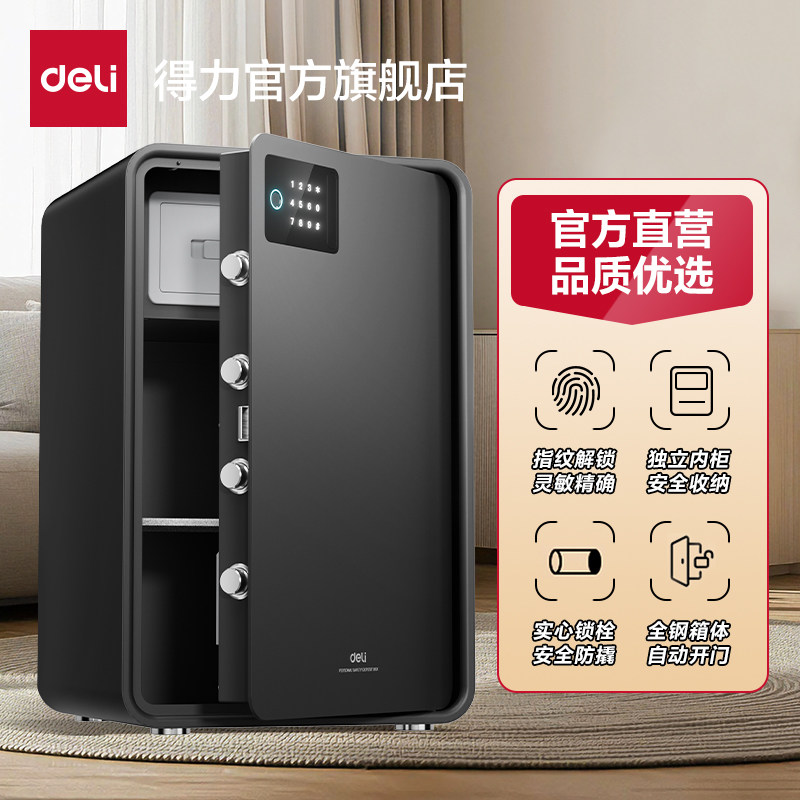 得力保险箱家用小型45/60cm指纹密码保险箱2026年新款家用