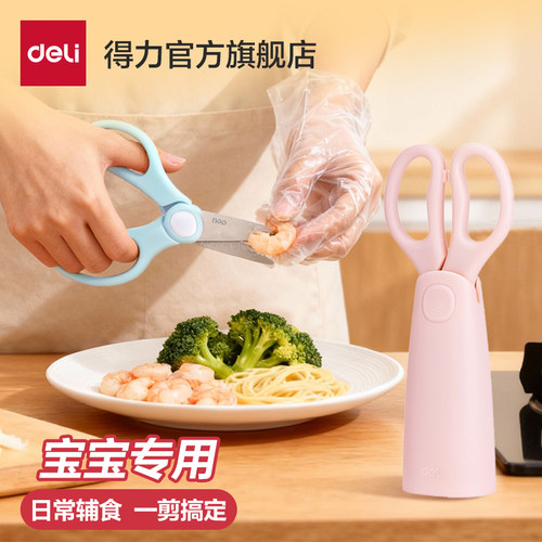 得力婴儿专用便携可沥水辅食剪