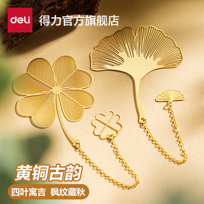 得力古风金属书签黄铜高颜值