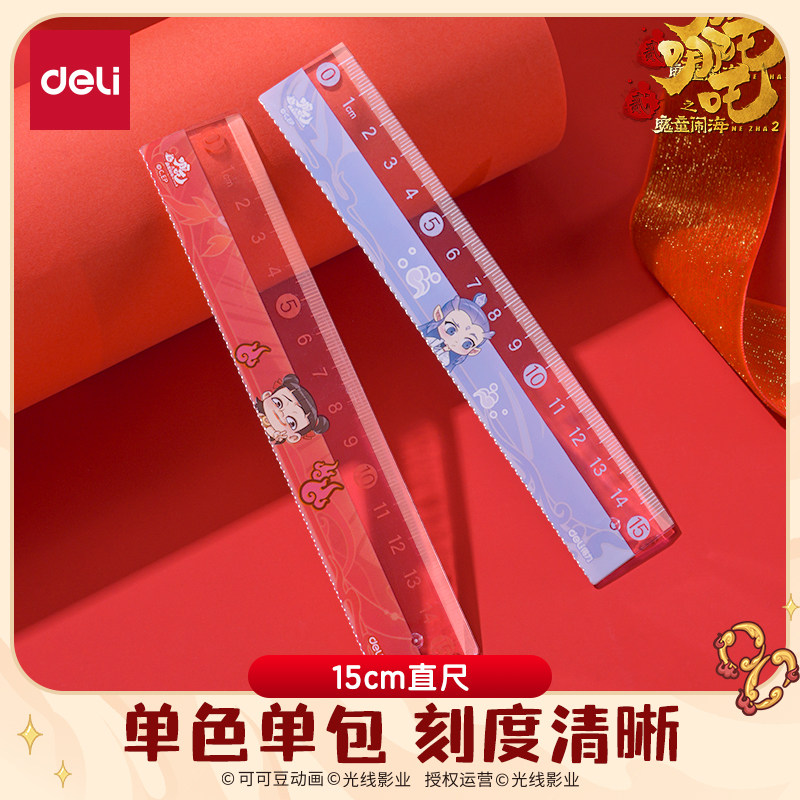 得力哪吒联名透明尺子直尺小学生画图几何绘图初中生专用一二年级套装直尺15cm高颜值,文具电教/文化用品/商务用品,各类尺/三角板/量角器,淘宝优惠券,粉丝福利购,淘宝优惠卷