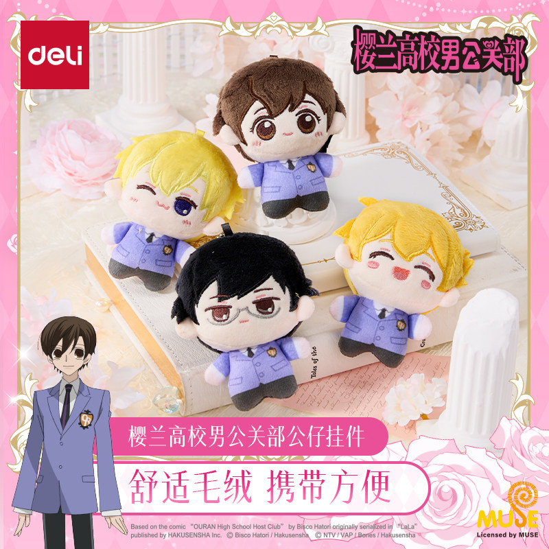 得力得力樱兰高校男公关部系列捏捏周边联名毛绒书包收藏挂件正版凤镜