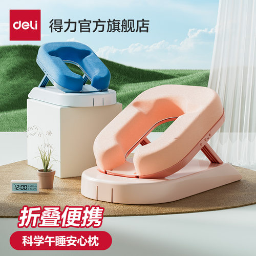 得力冰丝午睡枕教室午睡折叠枕