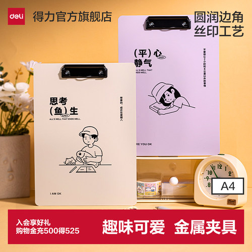 得力线条独白系列A4板夹