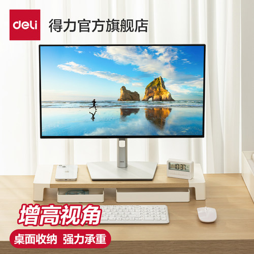 得力电脑增高架显示器支架垫高