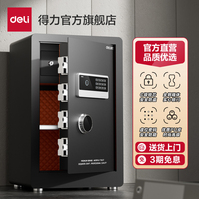 得力保险箱小型家用电子密码保险箱防盗办公文件柜指纹保险柜可入墙入柜床头保管箱柜全钢实心箱体