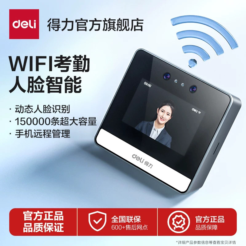 【联网款】得力员工打卡考勤机智能云打卡机人脸识别打卡机指纹考勤机公司工地上班企微考勤面部识别指纹识别