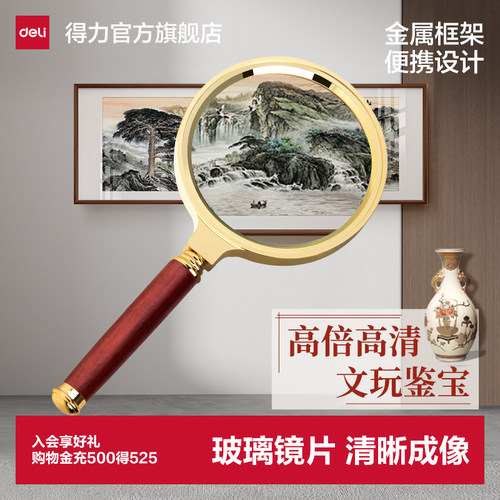 得力金属便携式探索自然放大镜