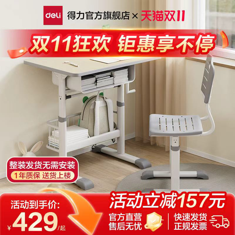 得力儿童学习桌椅椅子凳子家用学生可升降书桌学习桌简约桌椅套装