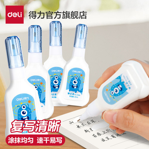 得力修正液涂改液学生笔刷两用