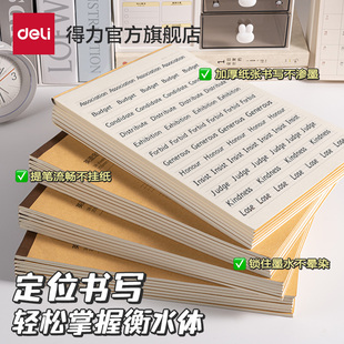 得力英语定位纸练习书写纸小学生七年级初高中生专用作文练字衡水体英文听写单词规范训练b5定位英语本草稿纸