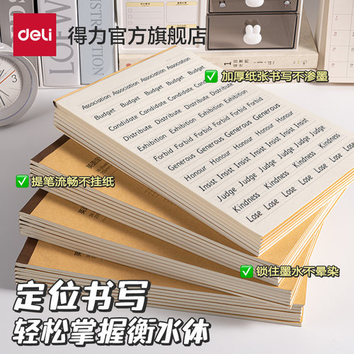 得力英语定位书写纸16K