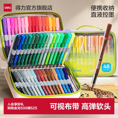 得力布袋直液式丙烯马克笔果冻包