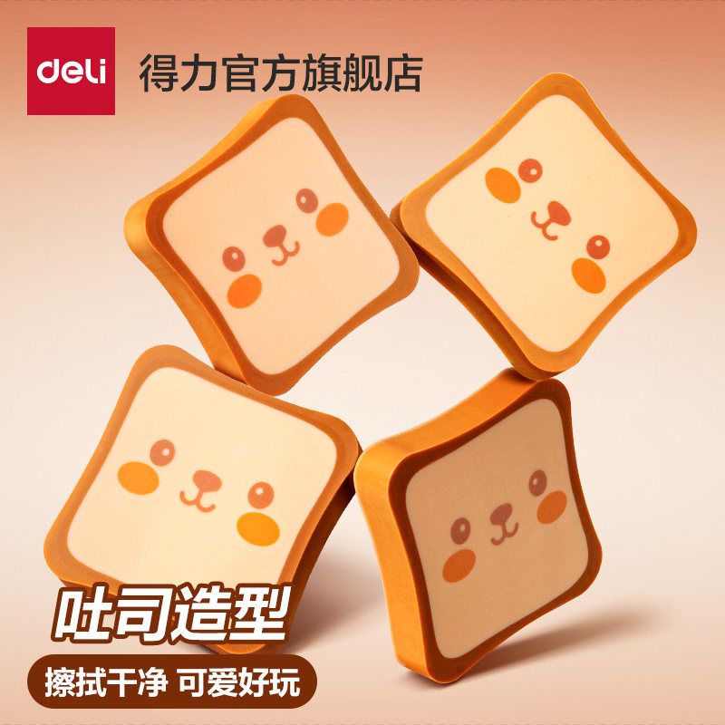 得力卡通吐司橡皮擦一二年级小学生专用可爱好玩造型擦字成线集屑成条无毒安全少屑橡皮儿童素描美术橡皮擦