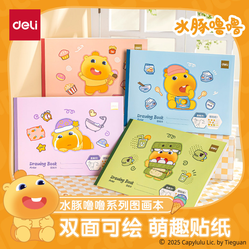 得力水豚噜噜系列贴纸图画本画画本小学生一年级专用绘画本幼儿园儿童加厚空白美术本涂鸦本手绘速写美术本子