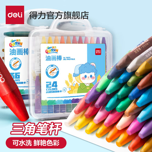 得力儿童可水洗不脏手油画棒套装