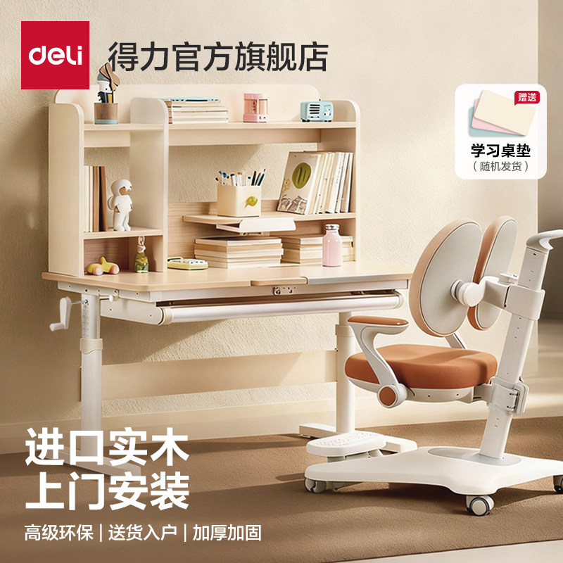 得力儿童学习桌家用写字桌书桌桌椅实木套装小学生可升降课桌实木,住宅家具,儿童学习桌,淘宝优惠券,粉丝福利购,淘宝优惠卷