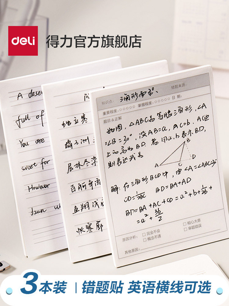 델리 틀린 질문 포스트잇 용지 학생은 수정 스티커를 사용하여 실수를 수정합니다 스티커 수정 스티커 스티커 메모 메모 단어 영어 수학 수업 노트 오류 수정 이 숙제 중학생 수평선