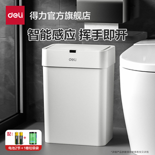 得力感应垃圾桶家用客厅轻奢厕所卫生间自动电动开盖卫生桶