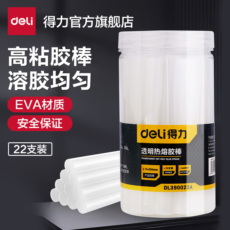 得力工具高粘家用热熔胶棒
