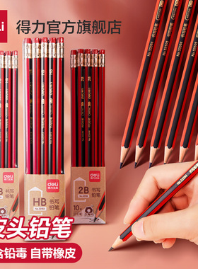 得力10支装铅笔小学生无铅毒2b考试2比铅笔小学生专用一年级hb橡皮擦头素描用六角杆原木铅笔幼儿园用