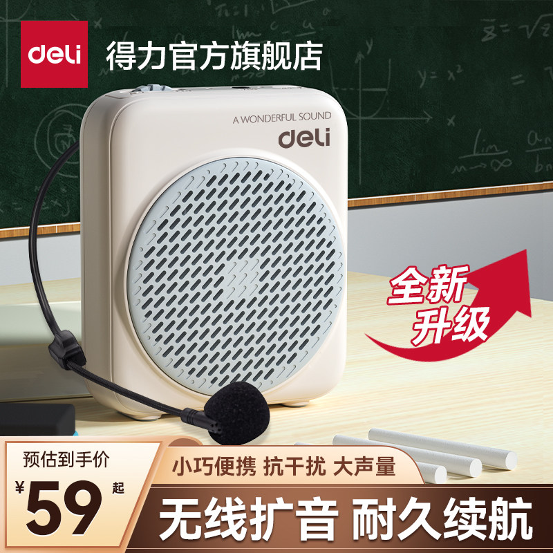得力小蜜蜂扩音器教师专用无线耳麦克风老师上讲课导游喇叭扬声器