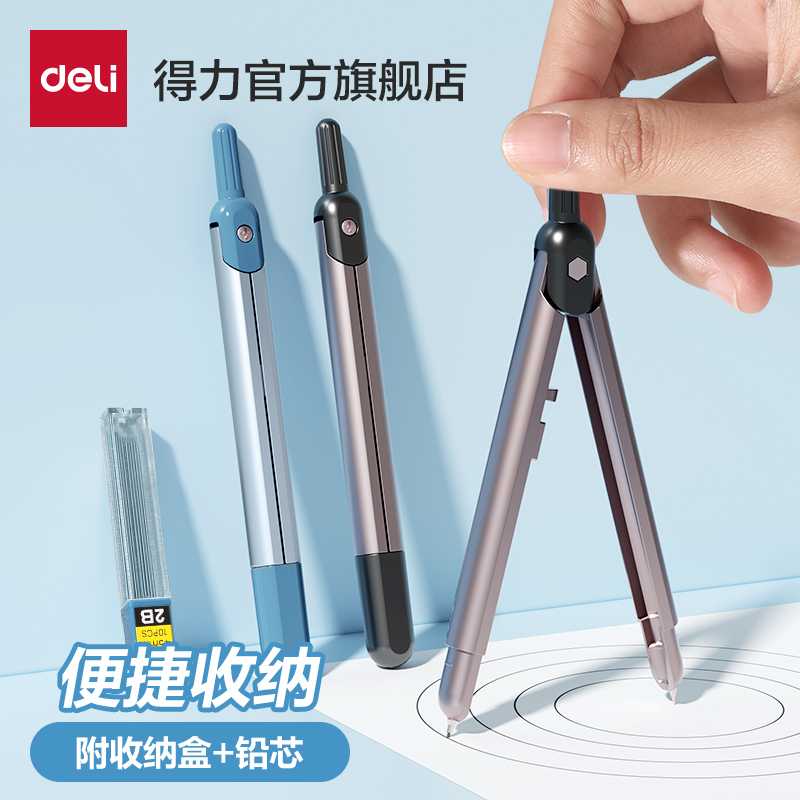 得力笔式金属圆规小初高适用