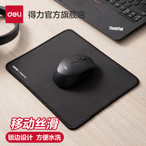 得力竞技游戏锁边平顺耐用鼠标垫