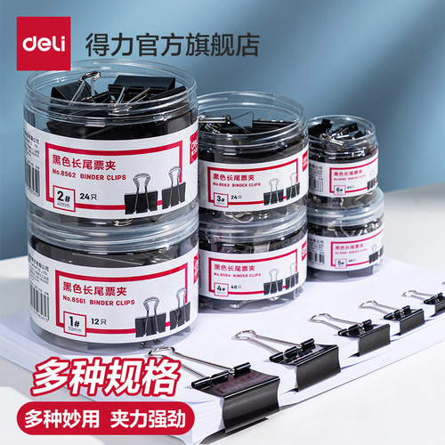 得力长尾夹黑色鱼尾夹多规格可选