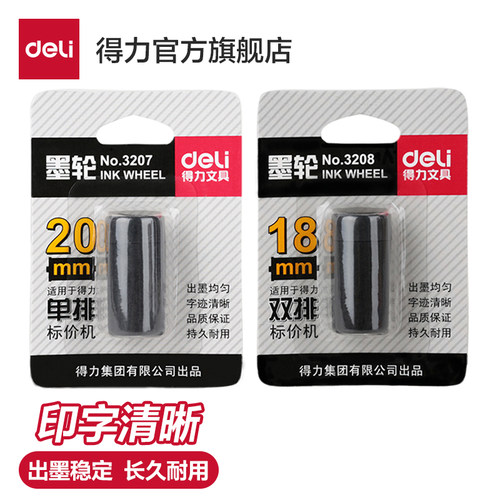 得力双排长久耐用一个装清晰油墨