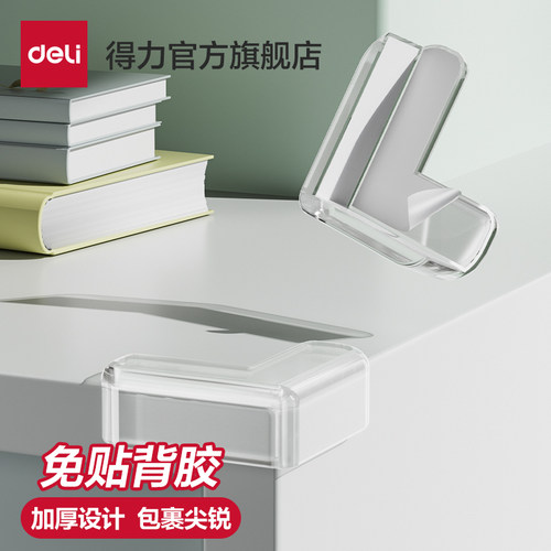 得力防撞护角贴防磕碰桌角条