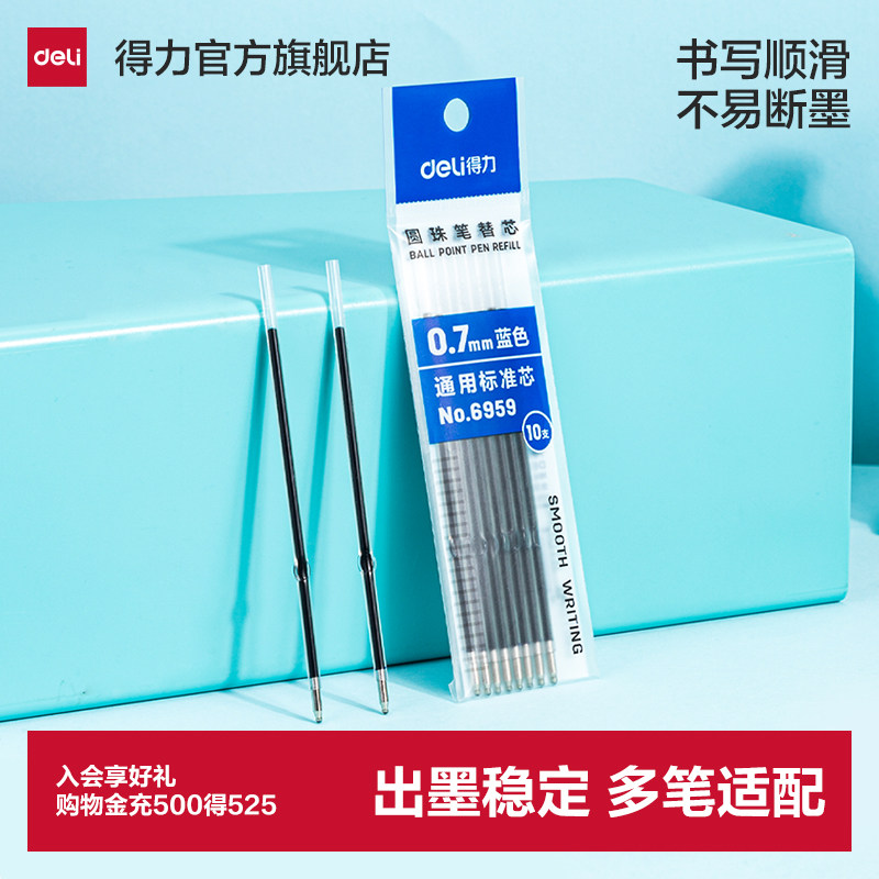得力圆珠笔替芯蓝色按动笔芯0.7mm子弹头顺滑油墨适配店内圆珠笔书写流畅抗摔不易刮纸6959