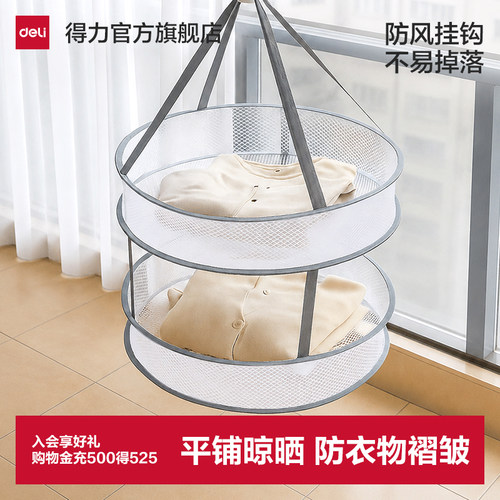 得力可折叠双层晾晒篮晒袜子