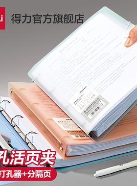得力四孔a4打孔活页夹打孔器4孔文件夹a4纸夹子资料册收纳透明书夹子整理试卷神器外壳插页袋装订成册纸夹