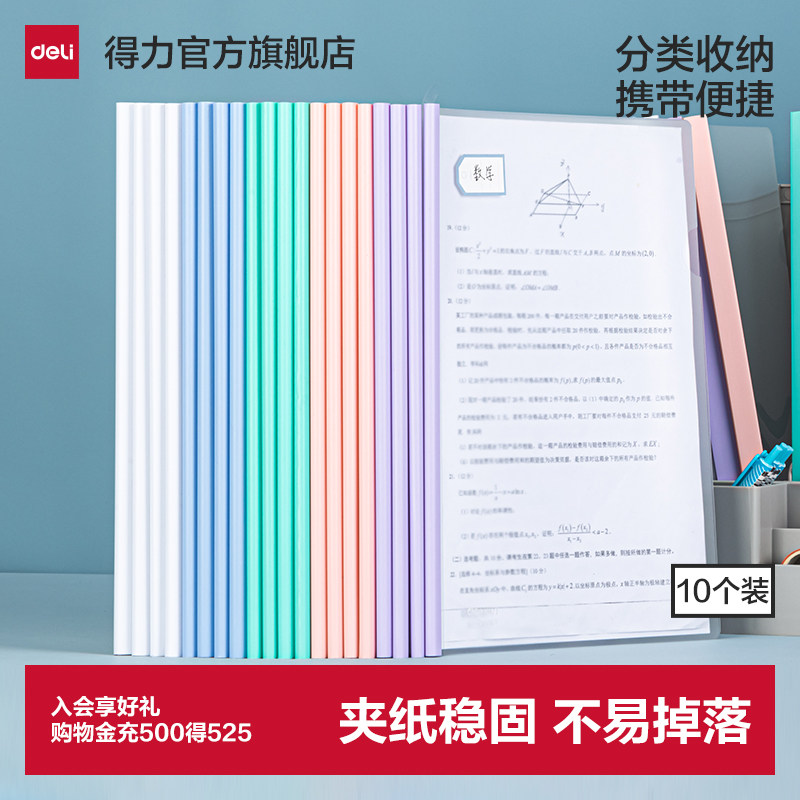 【10个装】得力文件夹a4透明彩色抽杆夹塑料资料册试卷书皮书套文具试卷夹文件透明夹塑料拉杆水滴杆办公用品
