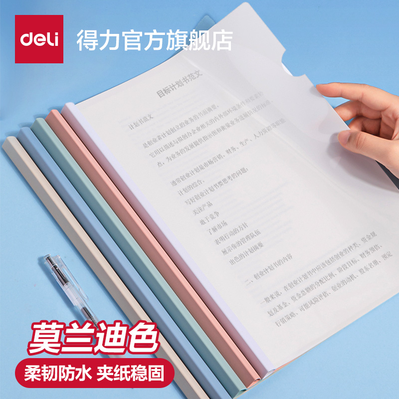 得力莫兰迪色系大容量抽杆夹