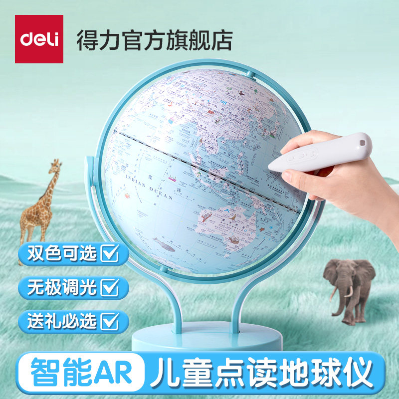 得力点读地球仪新款万向3d立体悬浮地球仪摆件智能语音AR儿童幼儿