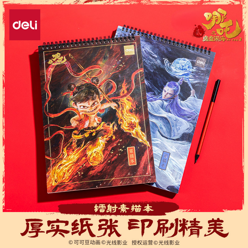 得力哪吒联名素描本A4美术素描纸学生八开画纸空白图画本速写本画画本加厚绘画本手绘本儿童美术生专用初学者