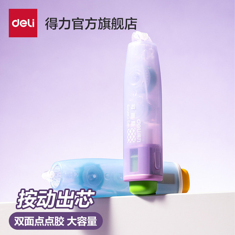 得力点点胶双面胶手帐点点胶小学生专用点胶笔手账本胶带大容量错题高粘度手账点状手工带式按动胶带替换芯