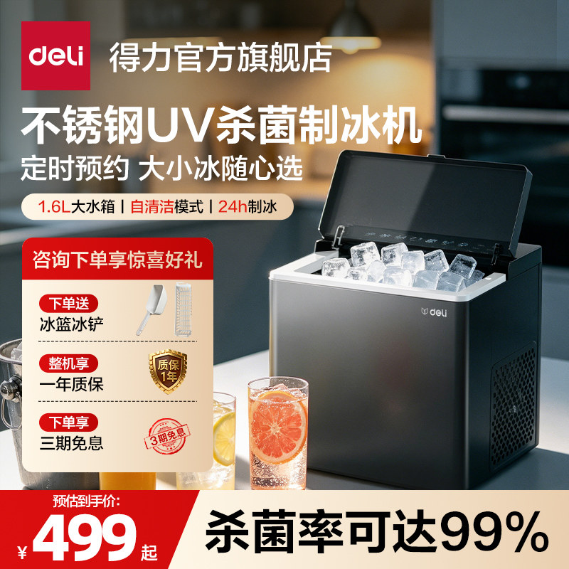 得力制冰机小型家用迷你mini寝室自动制冰机冰块制造机小功率造冰