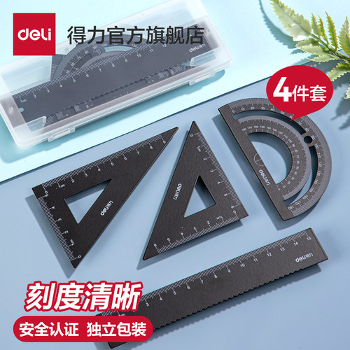得力定制金属套尺四件套直尺