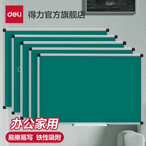 得力绿板黑板挂式手写教学板