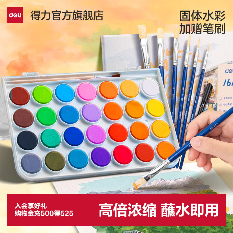 得力固体水彩颜料自带笔刷图片