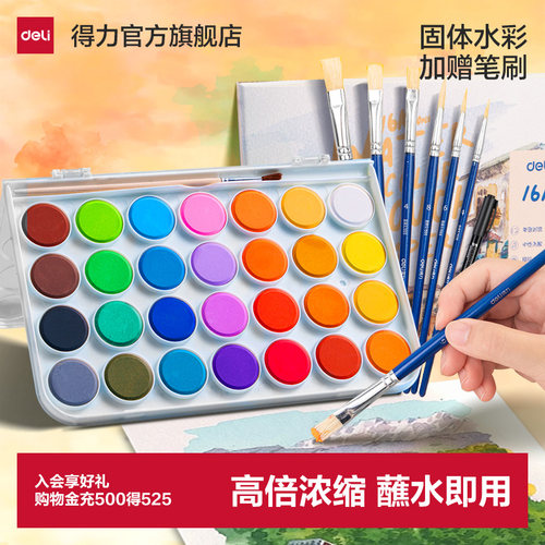得力固体水彩颜料自带笔刷