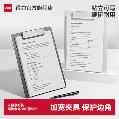 得力文件夹a4资料袋写字垫板