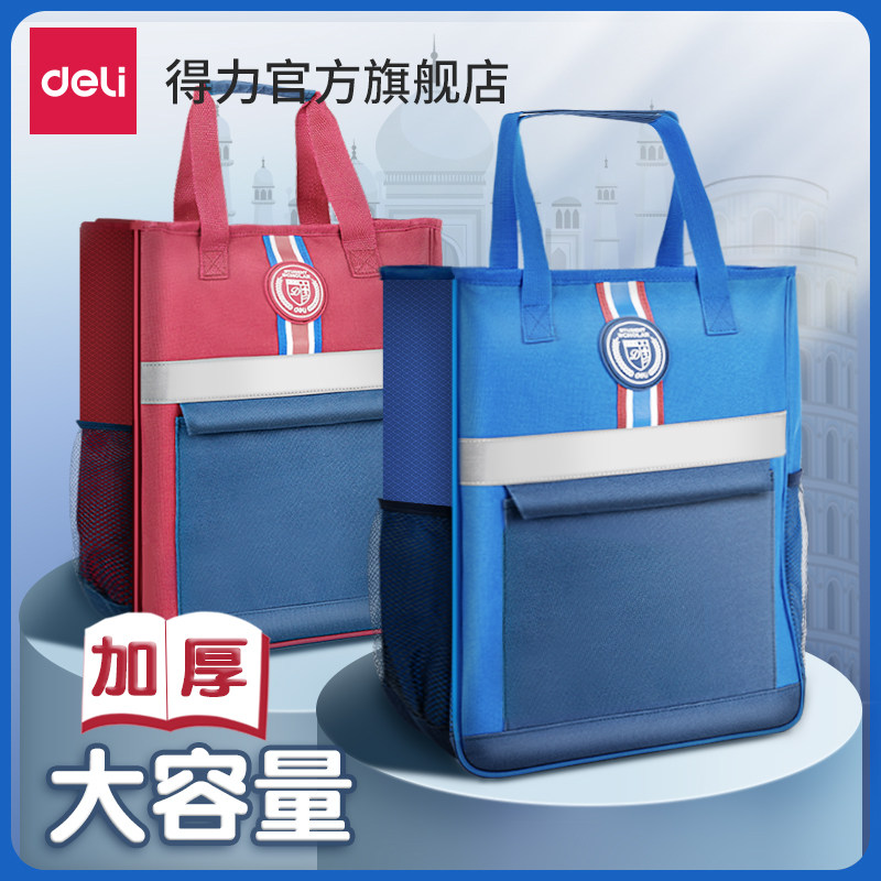 得力学生补习手提袋拎书袋文件补习袋帆布画画美术袋小学生学习用品补课包资料收纳袋儿童作业补课书袋学院风高性价比高么？