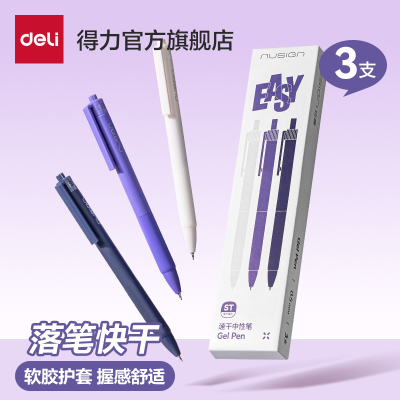 得力easy学生中性笔按动式水笔