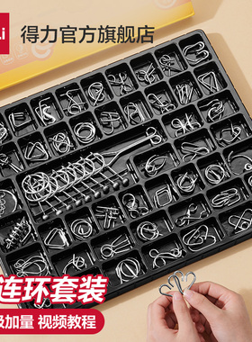 得力九连环套装智力解扣儿童小学生益智玩具全套逻辑训练解锁环